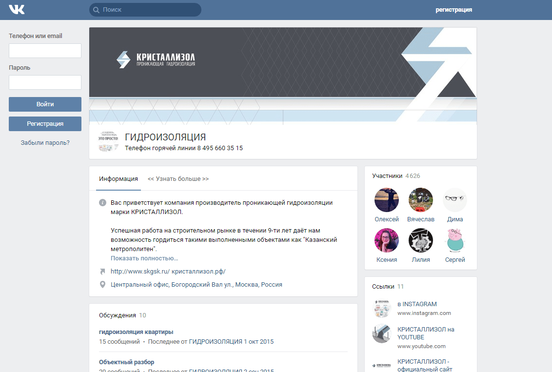 гидроизоляция вконтакте, кристаллизхол группа проникающая гидроизоляция вконтакте